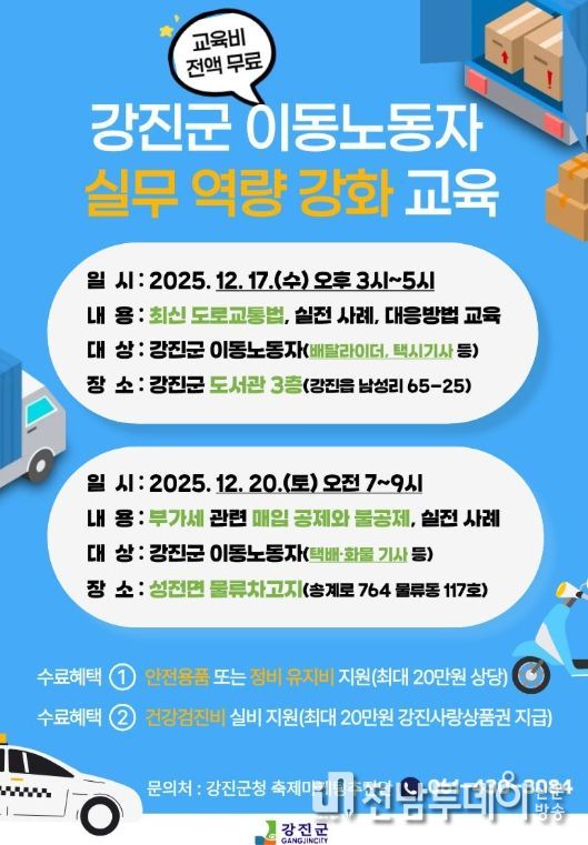 이동노동자 역량 강화 교육 설명 자료(카드뉴스)