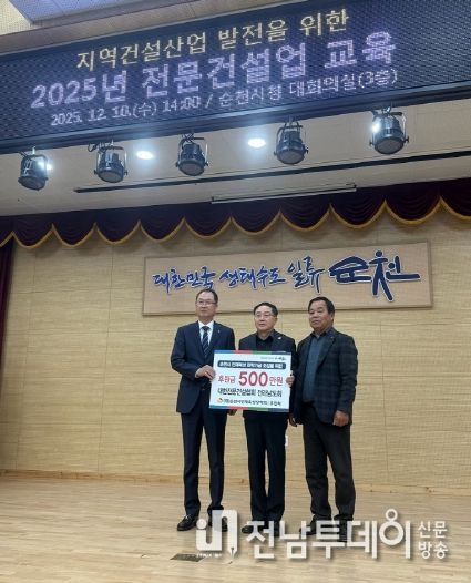 대한전문건설협회 전라남도회·순천시협의회, 순천시 인재육성장학회에 500만 원 장학금 기탁