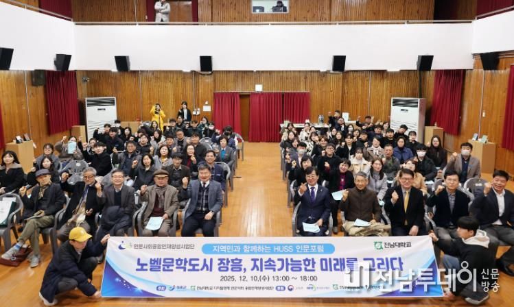 장흥군, ‘지역민과 함께하는 HUSS 인문포럼’ 개최