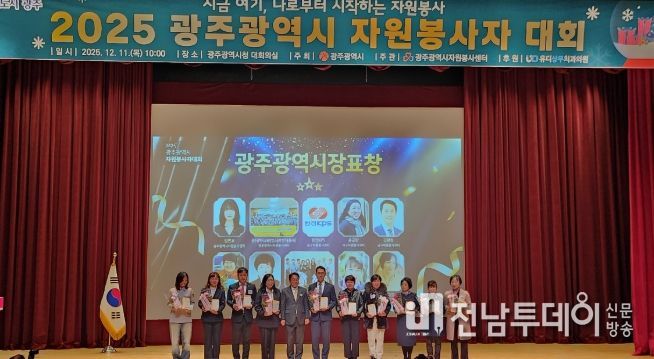 광주 자원봉사자대회 ‘단체표창’