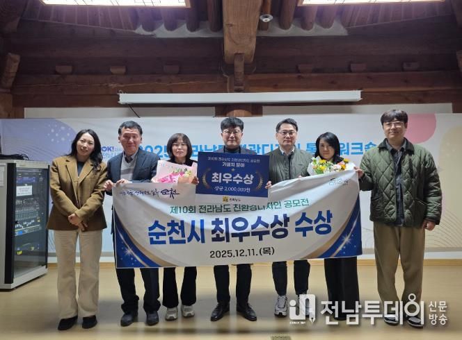 순천시 오천그린광장, 제10회 전라남도 친환경디자인 공모전 ‘최우수상’ 수상