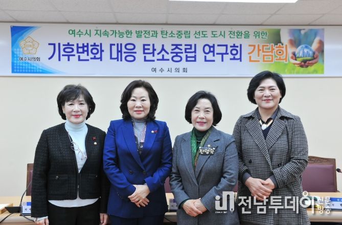 여수시의회 기후변화 대응 탄소중립 연구회, 최종 간담회
