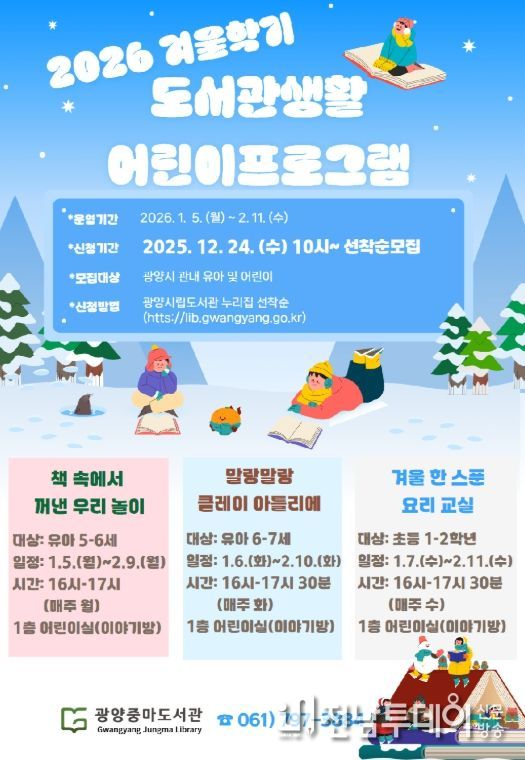 겨울학기 어린이 프로그램 수강생 선착순 모