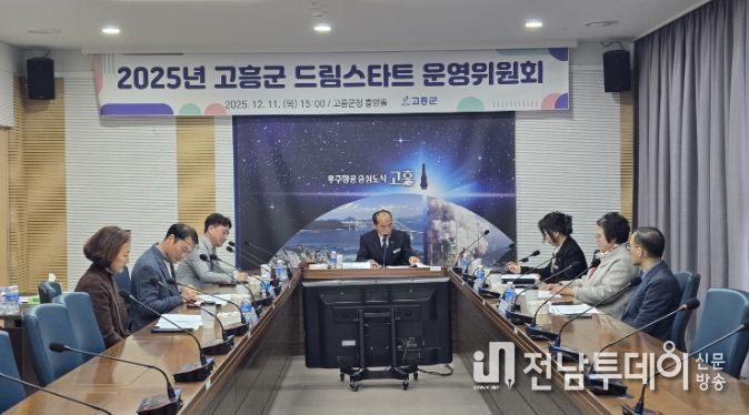 고흥군 드림스타트 운영위원회