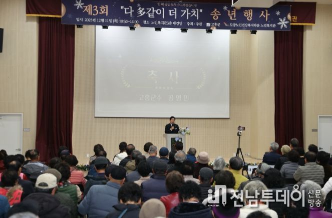 도양노인건강복지타운 노인복지관, 2025년 송년행사