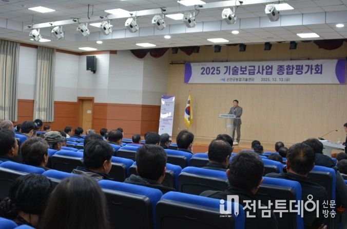 신안군 ‘2025년 기술보급사업 종합평가회’