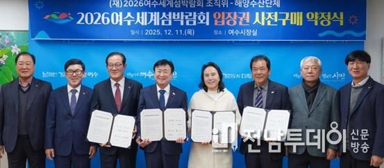(재)2026여수세계섬박람회조직위원회는 12월 11일 여수시장실에서 여수 지역 수협, 수산 단체, 수산물가공업체 등 11개 해양수산단체와 섬박람회 입장권 1억 3천만원 규모의 구매약정을 체결했다.