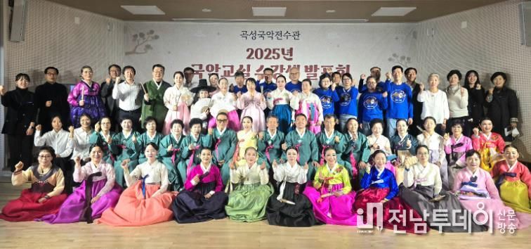 곡성국악전수관 2025년 국악교실 수강생 발표회