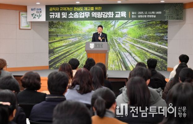 담양군, 규제 및 소송업무 역량강화 교육 진행