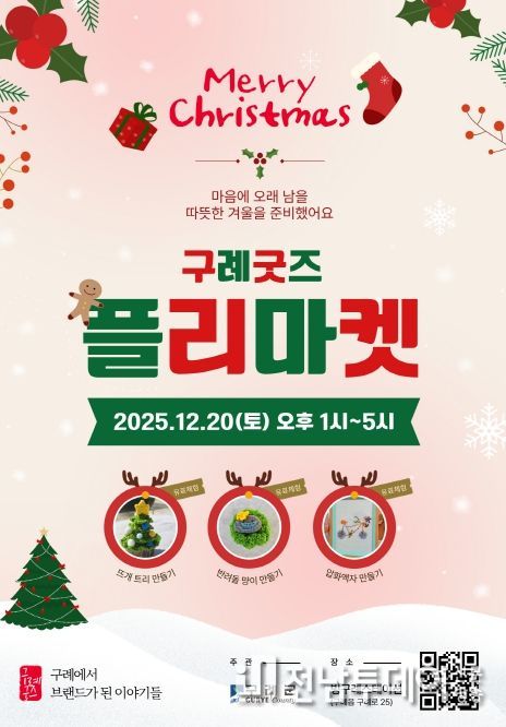 구례군, 로컬크리에이터 플리마켓