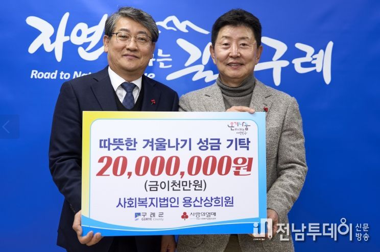 구례군 사회복지법인 용산상희원, 따뜻한 겨울나기 성금 2,000만 원 기탁