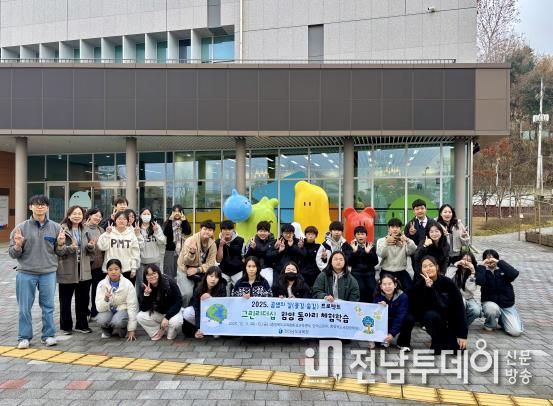 ‘2025 공생의 길 프로젝트’우수 동아리 체험학습에 참여한 학생들이 12일 국립생태원에서 기념사진 촬영을 하고 있다.