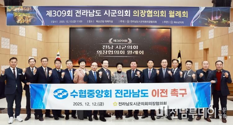 백인숙 여수시의회 의장, ‘수협중앙회 전남 이전’·‘수산청 외청 전남 신설’ 건의