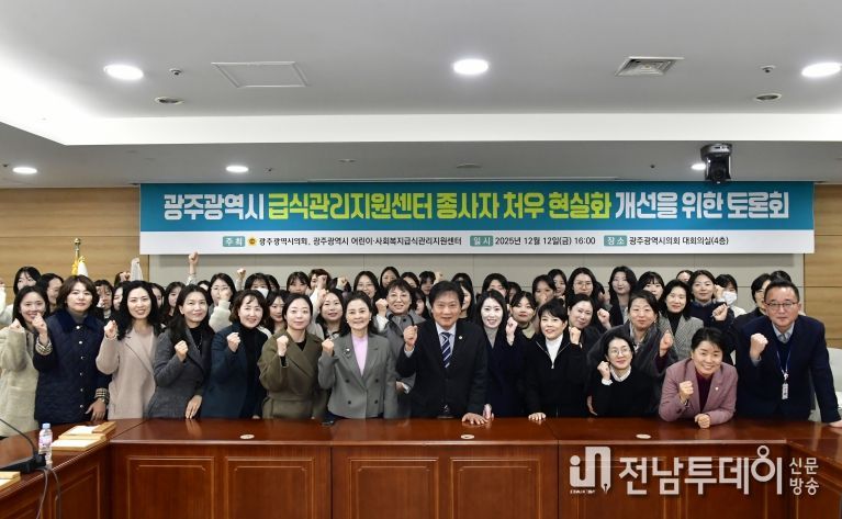 급식관리지원센터 종사자 처우 개선 토론회