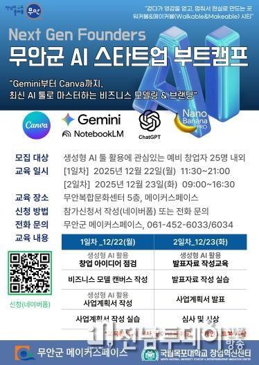 AI 스타트업 부트캠프 참가자 모집 포스터