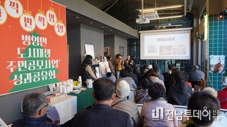 성과공유회 참여 주민들이 지역활성화 결의를 다지고 있다.