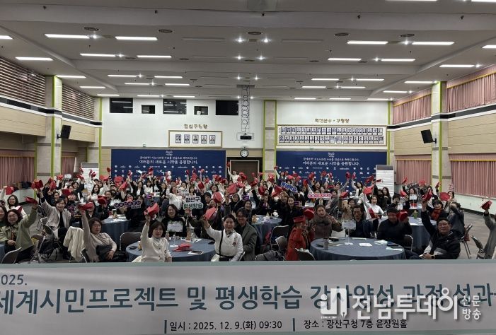 광산구가 구청 7층 윤상원홀에서 ‘2025 세계시민 프로젝트 평생학습 강사양성과정 성과공유회’를 개최했다.