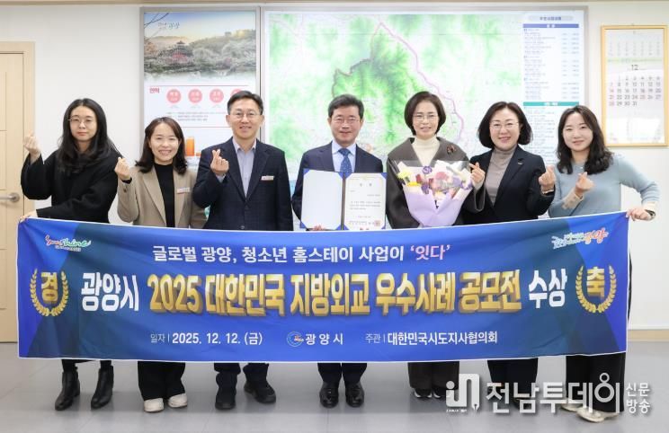 광양시 국제협력사업, 전국 지방외교 우수사례 ‘장려상’ 수상 - 철강항만과(단체사진).