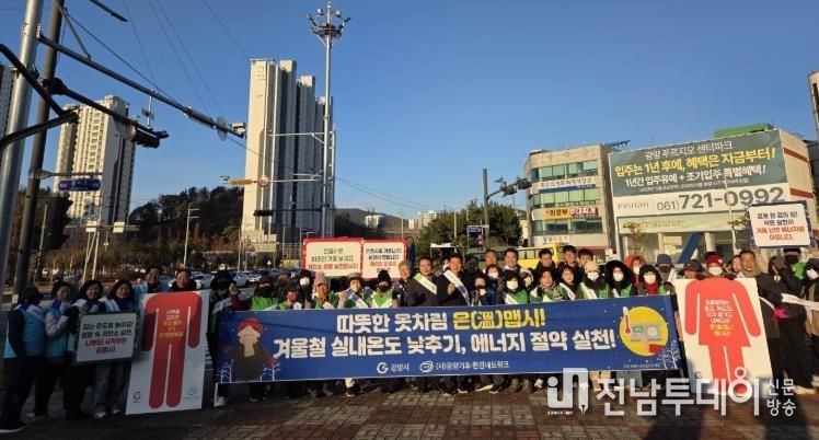 광양시, 제7차 미세먼지 계절관리제기간 맞아 ‘온(溫)맵시’ 캠페인 전개