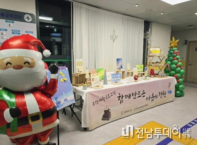 고흥군 보건소, 정신건강복지센터 회원 작품 전시회 개최