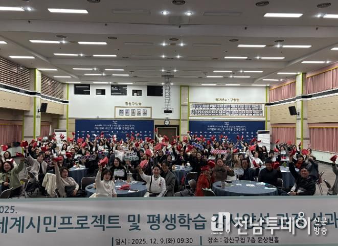 광산구가 구청 7층 윤상원홀에서 ‘2025 세계시민 프로젝트 평생학습 강사양성과정 성과공유회’를 개최했다.