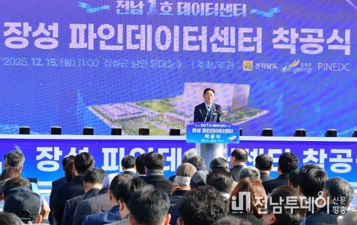 김한종 장성군수가 15일 장성파인데이터센터 착공식에서 인사말을 전하고 있다.