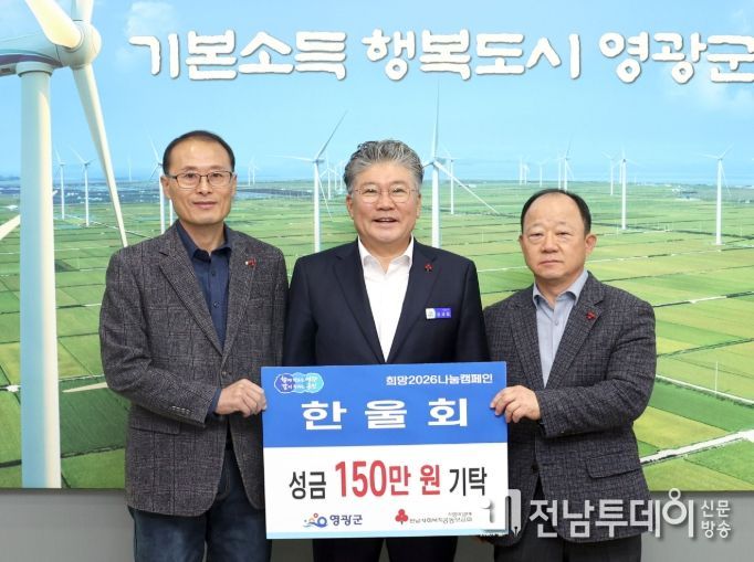 한울회, 희망2026나눔캠페인 성금 150만 원 기탁