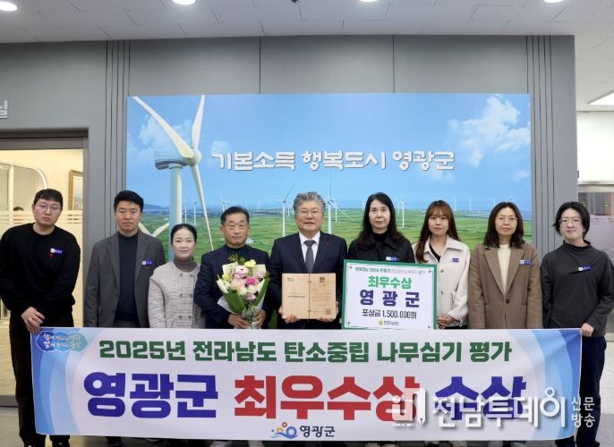 영광군, 2025년 나무심기 평가‘최우수상’ 수상