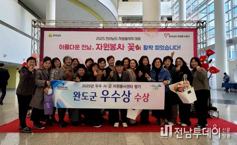 완도군, 도 주관 자원봉사 평가에서 ‘우수상’ 수상