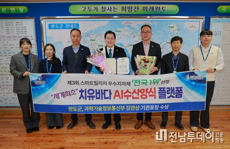 완도군, 과기부 주관 _스마트 빌리지 보급 및 확산 사업 발표 대회_에서 장관상 수상