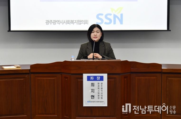 광주복지협치 기본계획 수립 공청회