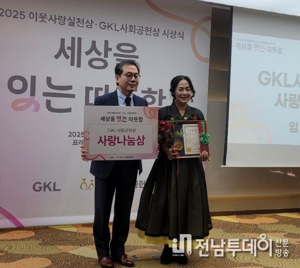 지난 12일 서울 프레지던트 호텔에서 개최된‘2025년 이웃사랑실천상·GKL사회공헌상’ 시상식에서 ‘사랑나눔상’을 받은 곡성군 뚝방마켓 임원자 대표