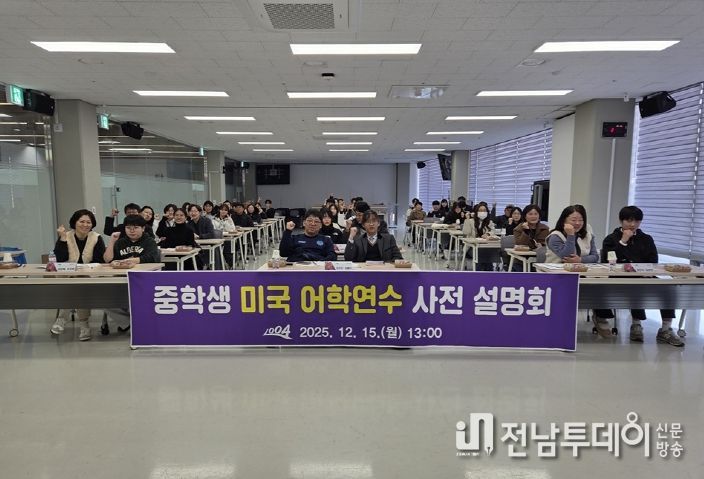 2026년 중학생 미국 어학연수 사전 설명회