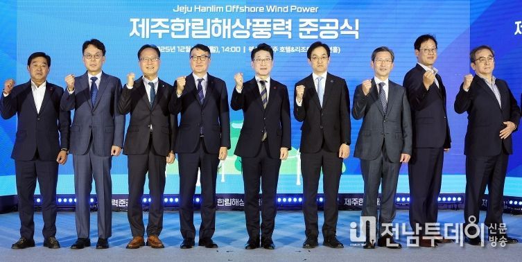 제주한림해상풍력 준공식