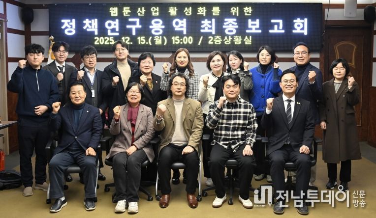 광주 북구의회, ‘게임·웹툰 산업 지속 가능 연구회’ 연구용역 최종보고회 개최