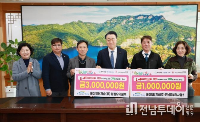 케이워터기술(주) 영·섬유역본부와 전남중부권사업소 기탁식 기념사진