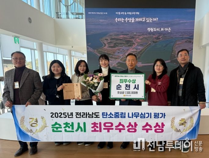 전라남도 2025년 나무심기 평가 ‘최우수상’ 수상