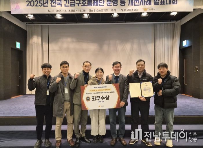 전남소방본부, 전국 긴급구조통제단 운영 개선사례 발표대회 최우수상 수상