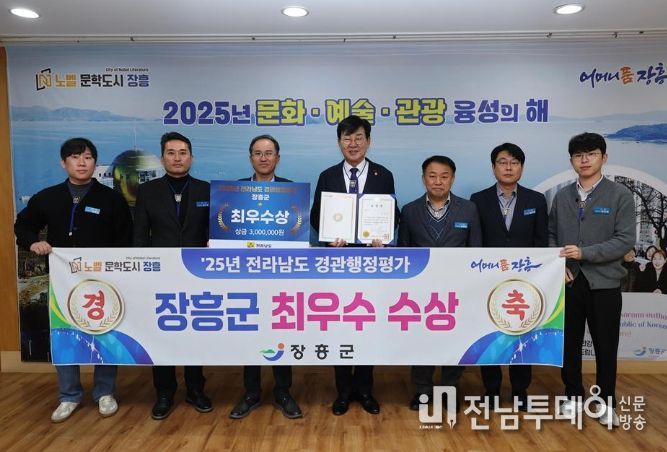 장흥군, ‘2025년 전라남도 시군 경관행정평가’ 최우수 수상