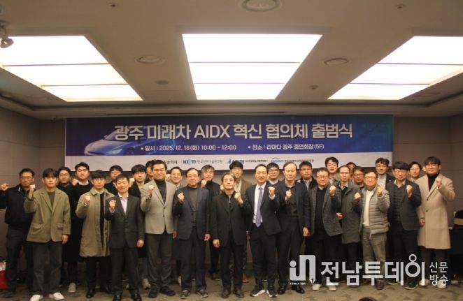 미래차 AIDX 혁신 협의체 출범식