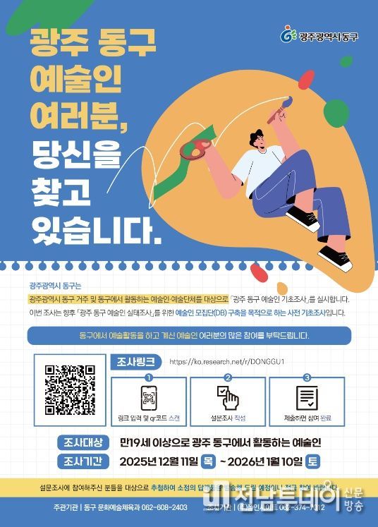 예술인 현황 파악 위한 ‘예술인 기초조사’ 실시