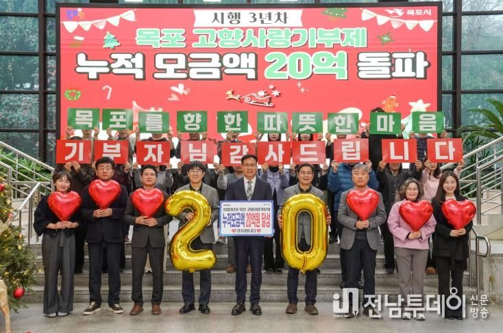 누적 모금액 20억 원 달성 기념 사진