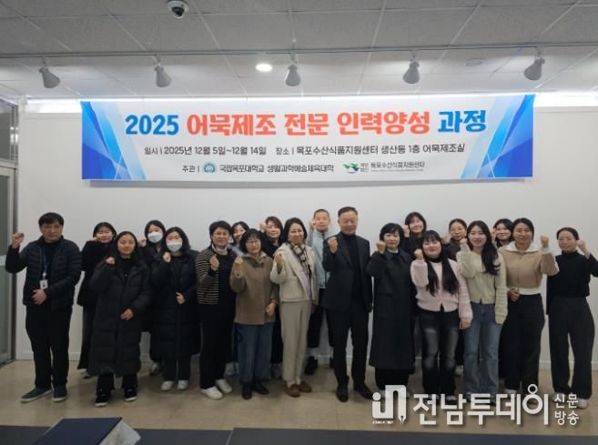 목포수산식품지원센터, 어묵제조 전문 인력양성 과정 성료