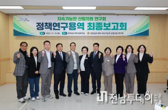 지속가능한 산림자원 연구회 정책 연구용역 최종보고회 사진