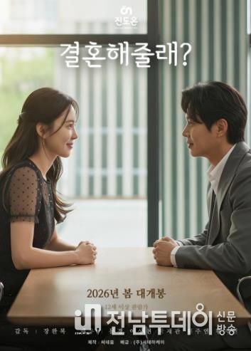 진도군, 영화 ‘결혼해줄래’ 2026년 상반기 개봉!