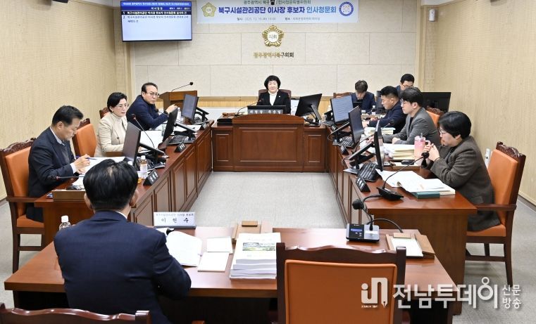 주순일 의원_인사청문회_북구시설관리공단 이사장 후보자 인사청문회 실시