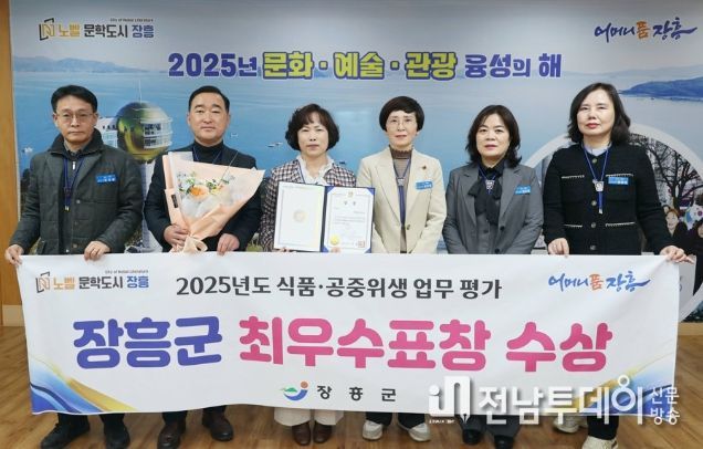 장흥군, 전라남도 ‘식품·공중위생 평가’ 최우수기관 선정