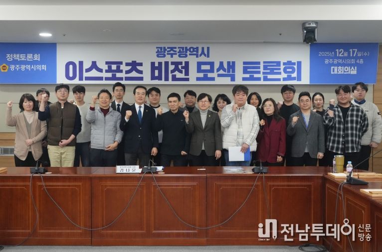 이스포츠 비전 모색 토론회