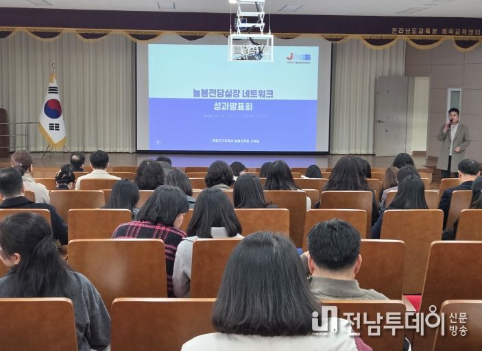 늘봄전담실장 네트워크 성과발표회 운영