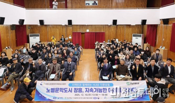 전남대-장흥군, 한강 작가 노벨상 1주년 기념 인문포럼